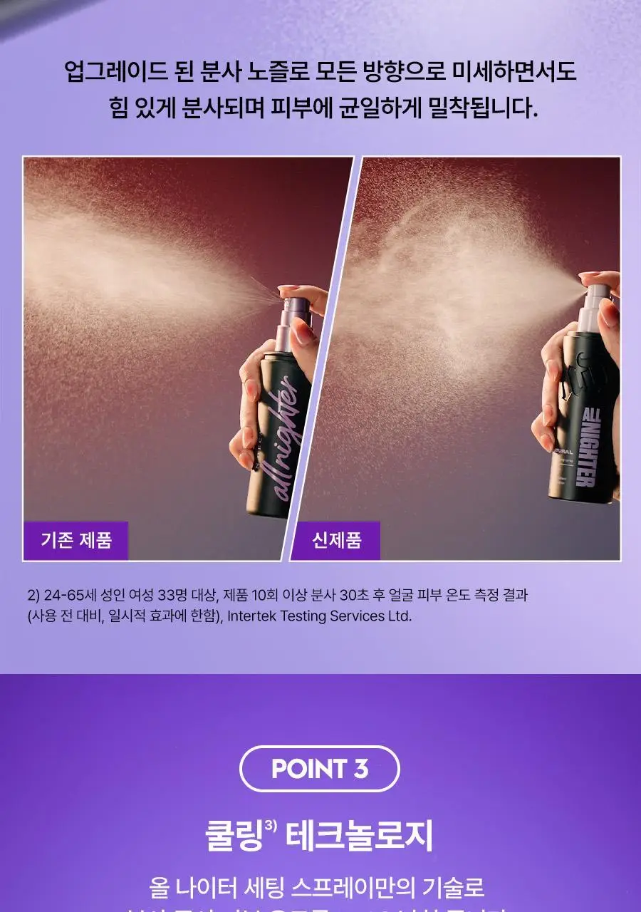 [리뉴얼/단독선런칭] 어반디케이 올 나이터 메이크업 세팅 스프레이 내추럴 30ml 상세페이지 9